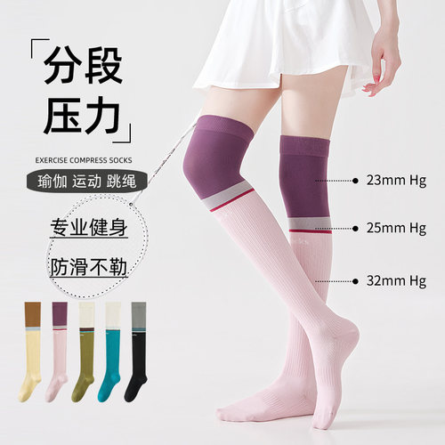 雀米CHEEMY FREE撞色肌理感过膝女袜运动健身瑜伽微压长筒袜护腿
