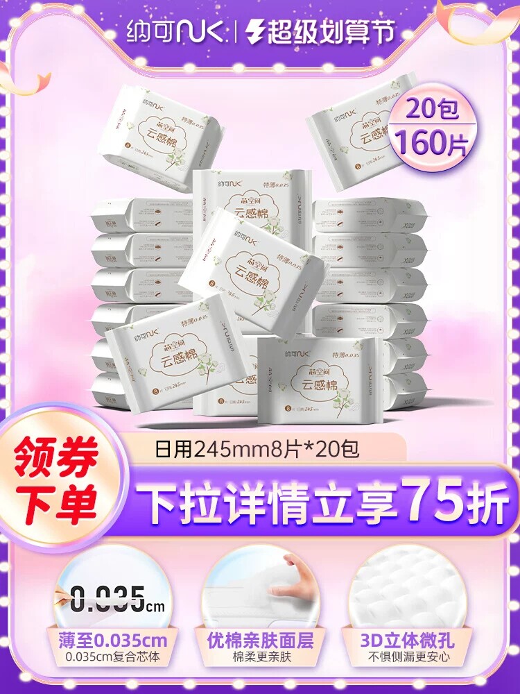 工厂直发纳可卫生巾姨妈巾女日用整箱正品组合装纯棉官方旗舰店