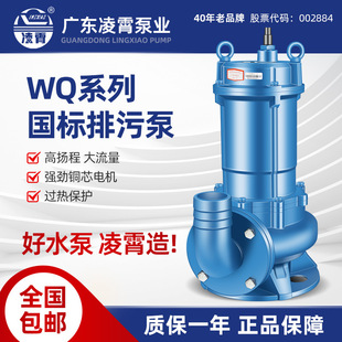380V 凌霄增压泵污水泵WQD潜水抽水泵家用农用排污泵大流量220V