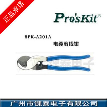 宝工（Pro'skit）8PK-A201A 电缆剪S45C原嘴中式剪线钳正品