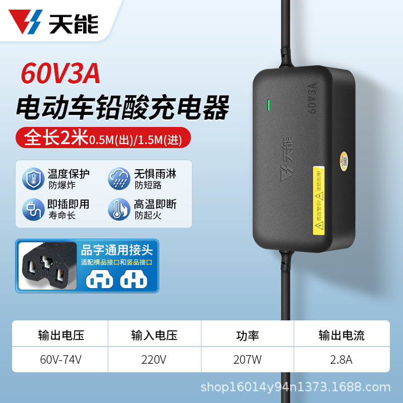 天能新国标电动车充电器60V/3A(60v/20-22AH)电动车摩托车三轮车