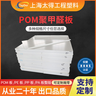 pom板加工赛钢板黑白色全新料聚甲醛板材塑料硬板来图可加工