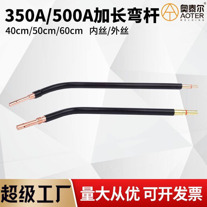 二保焊加长弯杆350A/500A弯脖颈焊枪弯管鹅颈枪管60cm40cm50cm,基础建材,焊接管,淘宝优惠券,粉丝福利购,淘宝优惠卷