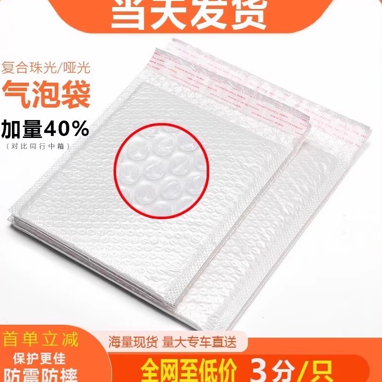 珠光膜气泡袋快递信封袋气泡类包装防摔防震加厚打包泡沫袋子哑光