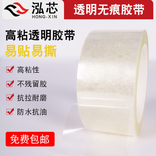 耐高温防水婚车不留痕缝密封胶带