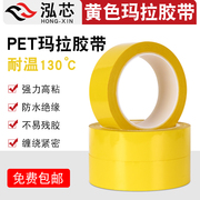 Băng Mara băng vàng Băng keo chịu nhiệt độ cao băng polyester băng tụ điện băng biến áp Bộ chuyển đổi AC Băng keo Mylar băng cản điện áp cao Băng Mara băng cách điện Băng pin lithium băng keo nhiệt