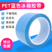 新冰箱固定专用胶带撕下不留痕单面PET蓝色透明纤维无痕胶带不留胶高粘强力打印机固定冰箱内不粘胶胶带50米