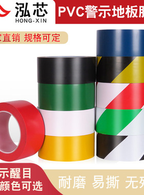 消防黄黑警示胶带线地贴地标线胶带防水耐磨清理pvc胶带宽强力斑马线胶带彩色加厚黄色地板胶带划线地面标示