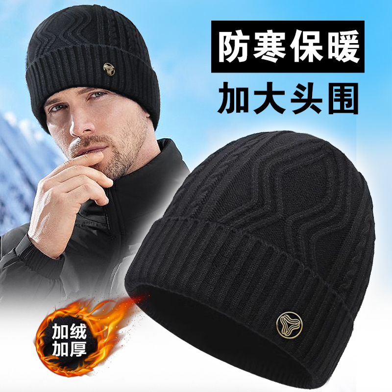 大头围毛线帽帽子男士冬季