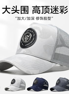 不吸热灰色防晒高顶棒球帽男士夏季大头围户外运动迷彩透气鸭舌帽