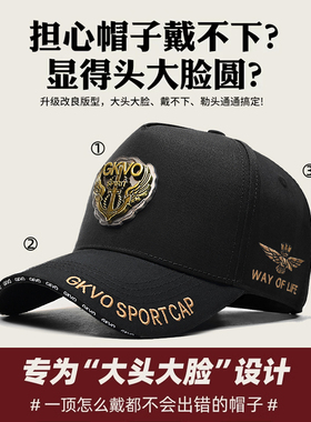 【巨显脸小】帽子男四季通用高顶宽檐大头围棒球帽遮阳防晒鸭舌帽