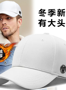 大头围冬季白色棒球帽男加绒加厚
