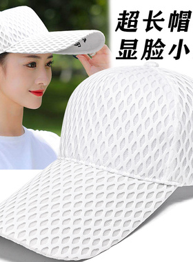 14厘米超长帽檐帽子女夏季网眼透气鸭舌帽时尚显脸小防晒遮阳帽女