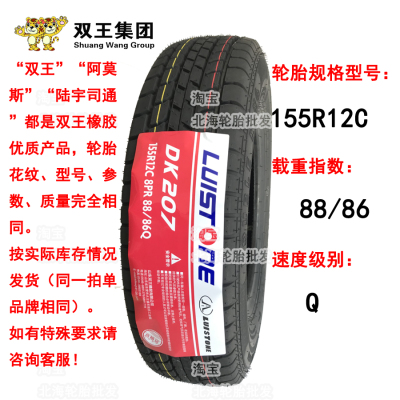 新品汽车轮胎155R12LTC轮胎15512加厚8层加重载重适配电动三轮车