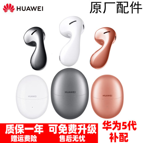华为5代单只卖蓝耳耳机补配件