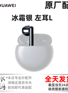 Huawei/华为 FreeBuds 4E无线耳机单只左耳右耳充电仓盒拆机配件