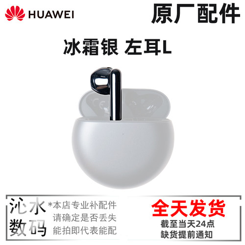 华为单只配件耳机补配原装拆机