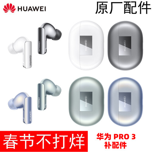 华为Pro3单只耳机左耳右耳充电仓