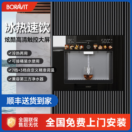 BORAVIT嵌入式即热制冷净水器