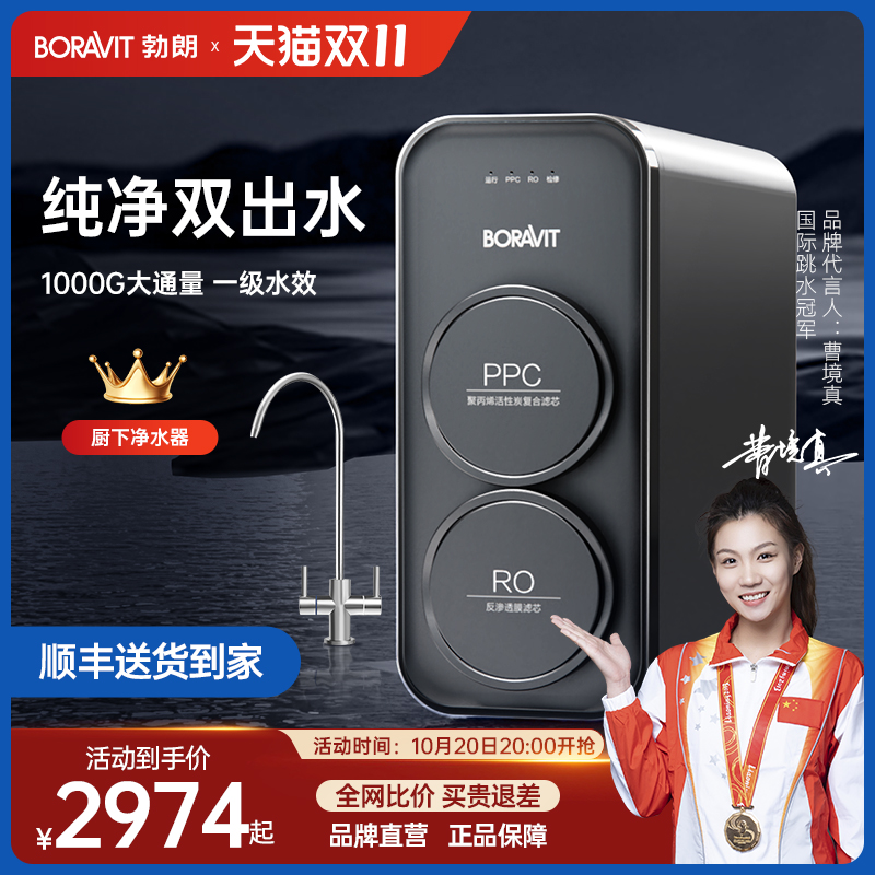 BORAVITRO反渗透直饮家用净水器