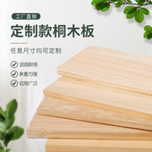 实木定制桐木板衣柜隔板置物架桌面板原木板diy材料切割定做尺寸