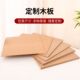 密度板木板片定制音响模型手工托盘中高密度纤维板密度板材料定制