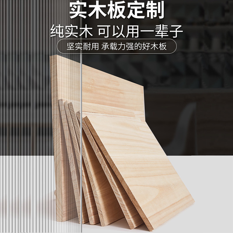 实木板桐木板定制隔板置物架