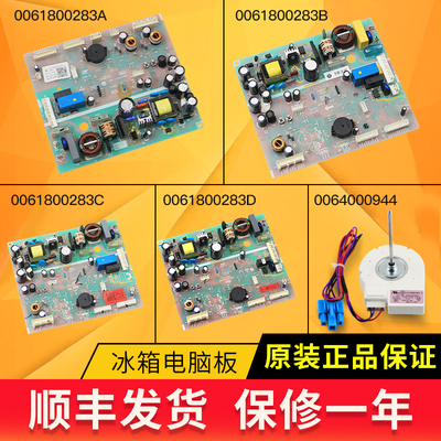 适用海尔冰箱电脑板电源板BCD-518WLDCW/主板0061800283/A/B/C/E