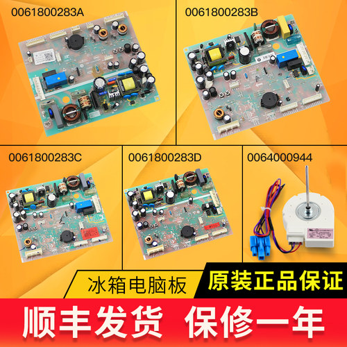 适用海尔冰箱电脑板电源板BCD-518WLDCW/主板0061800283/A/B/C/E