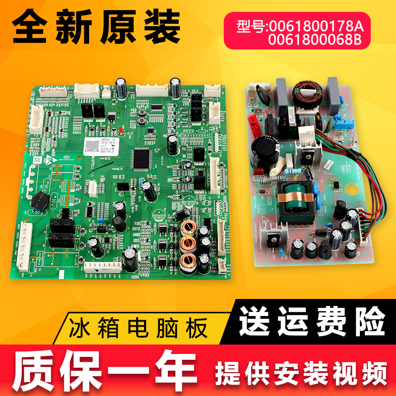 海尔冰箱电脑板主板电源板原装