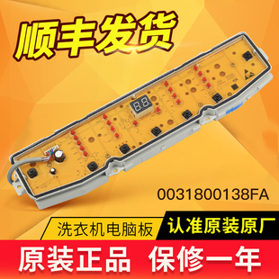 BZ828 XQB90 BZ826 0031800138FA 适用海尔波轮洗衣机显示板电脑版