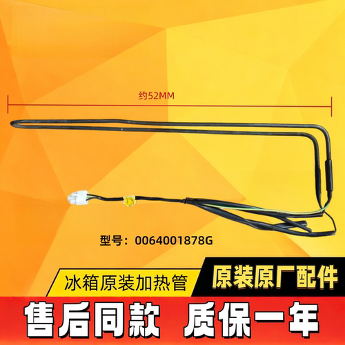 海尔冰箱化霜加热管丝原装配件