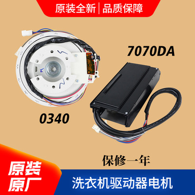 海尔洗衣机电机变频板驱动器全新