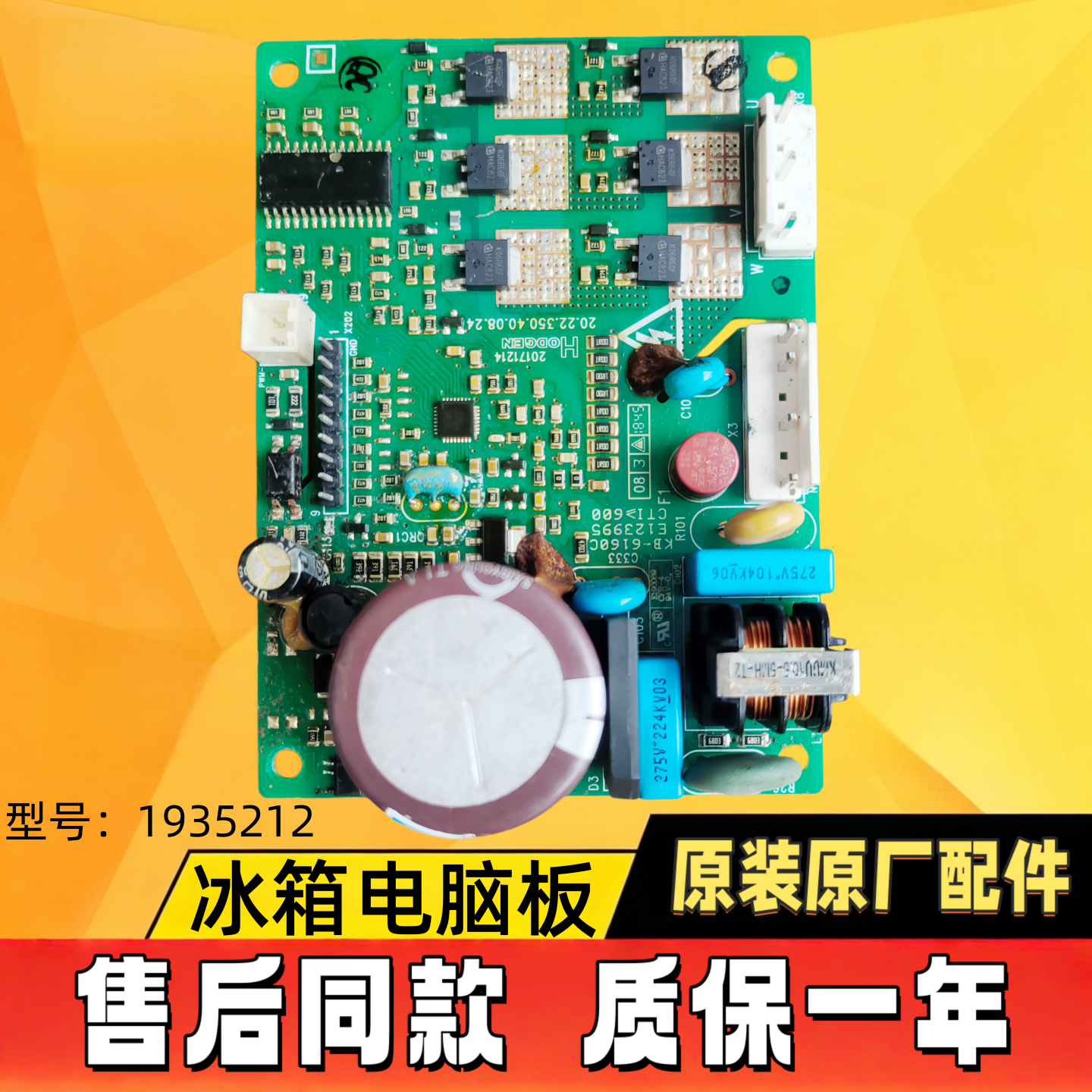 1935212适用海信容声冰箱VFL110CY变频板驱动主板BCD-632WD11HAP