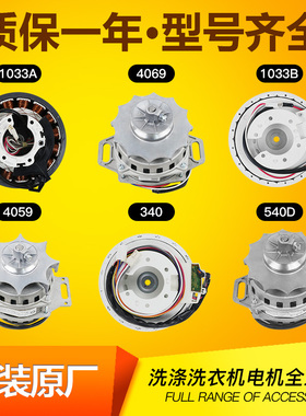 0034000340适用海尔洗衣机电机马达配件00330504069D/0034000350A