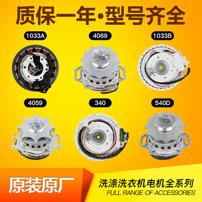 0034000340适用海尔洗衣机电机马达配件00330504069D/0034000350A