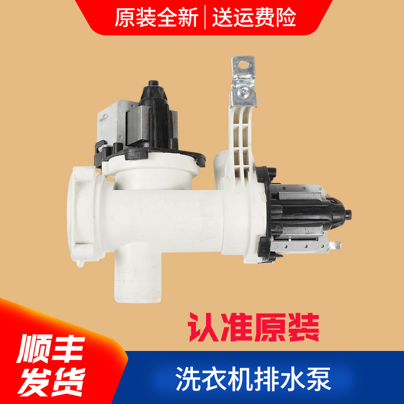 小天鹅滚筒洗衣机排水泵MG60-1211LDPC(S)/1211LPC(S)/1201LPC