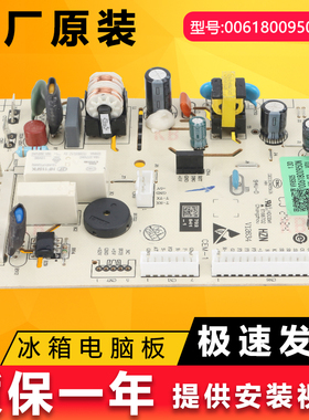 BCD-218WGHC3R9B9海尔冰箱原装配件电脑板主板电源板0061800950N