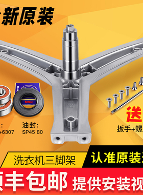 适用于海尔洗衣机三角架轴承水封EG10014B39GU1/@G9014HB66G进口