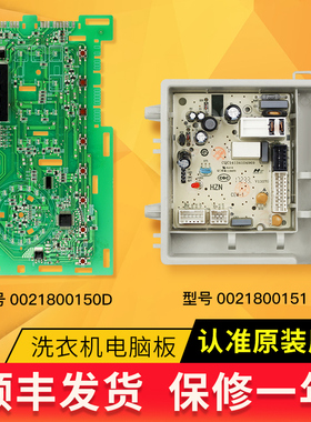 0021800150D适用海尔洗衣机电脑板主板@G1012B36W/XQG100-B016G