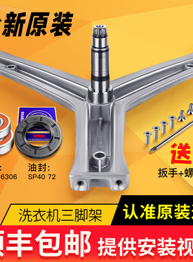0020100914B适用海尔洗衣机三角架轴承XQG80-B12266 GM/B12266 SN
