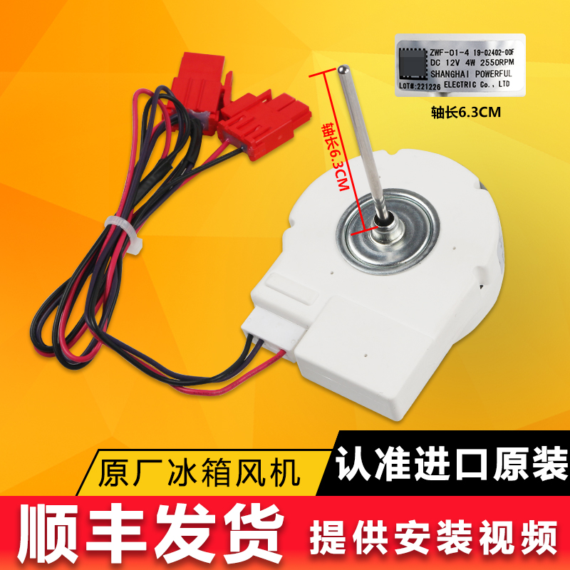 创维冰箱风机风扇电机原装配件