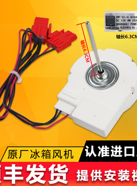 ZWF-01-4 19-02402-00F冰箱冷冻风机风扇原装BCD-436WGP/WY