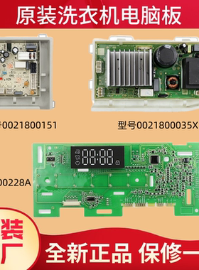 0021800228A适用海尔洗衣机G100018B12G电脑板显示板EG10012B509G