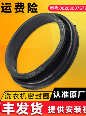 海尔滚筒洗衣机密封圈门封圈G7061810W/@G651007W/G70628BKX10S/