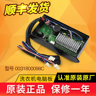 海尔洗衣机变频板驱动器原装配件