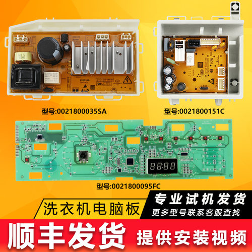 海尔洗衣机电脑板主板原装配件