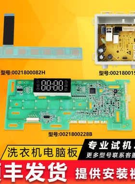 0021800228B适用海尔洗衣机电脑主板EG100MATE3S触摸条EG100PRO6S
