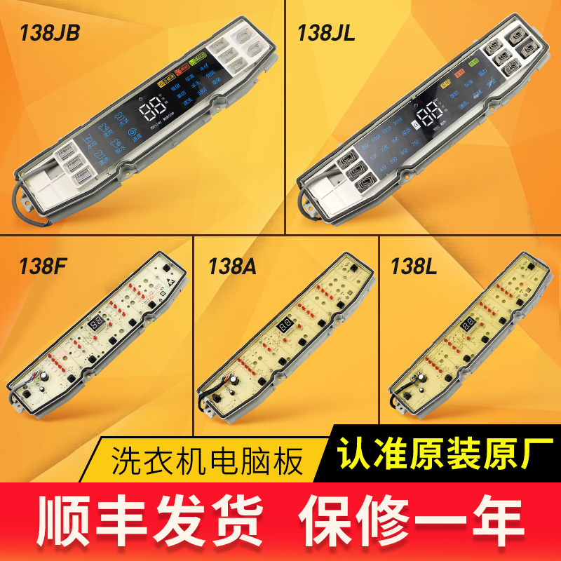 0031800138L/GD/F/JF/JB/JK/E适用海尔洗衣机电脑板显示板主板