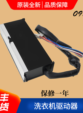 海尔洗衣机驱动板/驱动器 EB72BM2WU1/B7001BM71V/EB80BDF9GU1